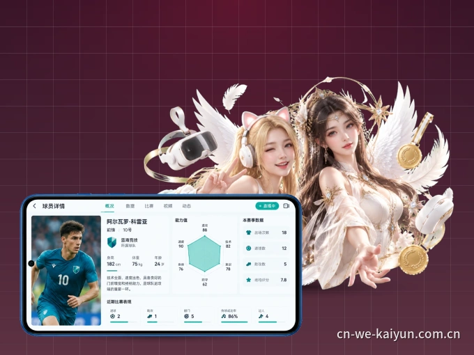 开云 APP，随时随地掌握比分