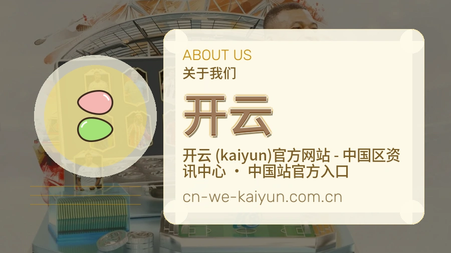 开云长期体育服务介绍